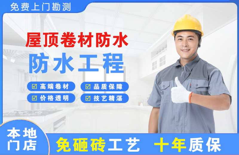金坛屋顶卷材防水